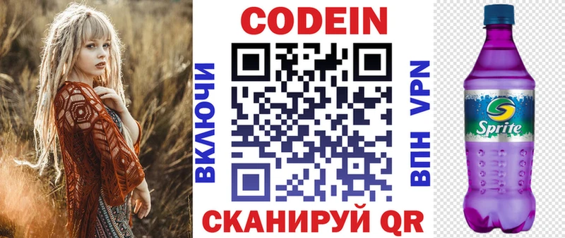 Кодеиновый сироп Lean напиток Lean (лин)  Купить  Спас-Клепики 